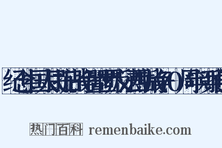 纪念中国人民抗日战争暨世界反法西斯战争70周年阅兵合唱是什么意思的图片